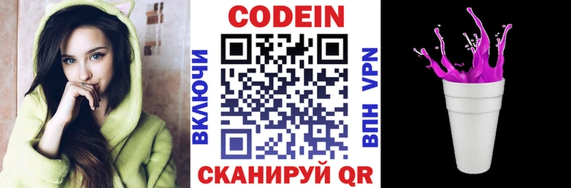 Кодеиновый сироп Lean напиток Lean (лин)  купить закладку  Орехово-Зуево 